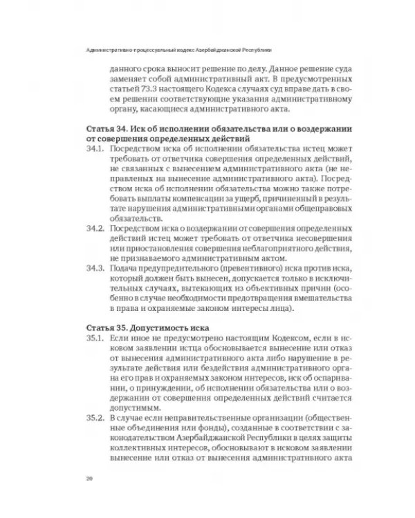 Сборник законодательных актов по административному судопроизводству