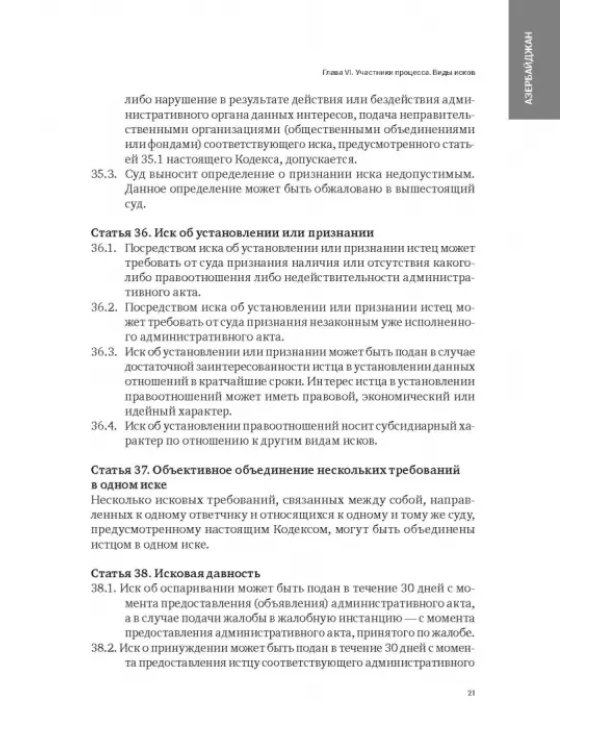 Сборник законодательных актов по административному судопроизводству