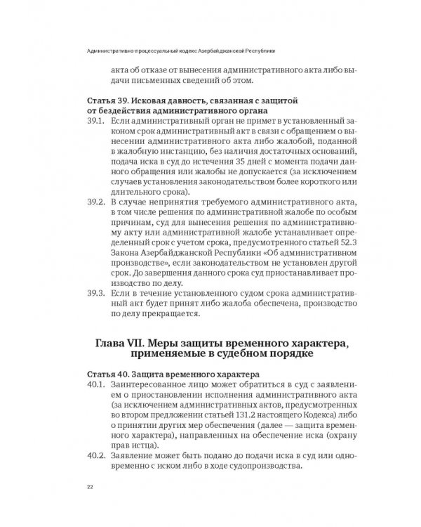 Сборник законодательных актов по административному судопроизводству