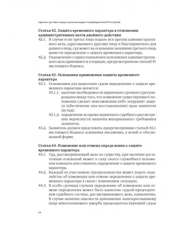 Сборник законодательных актов по административному судопроизводству