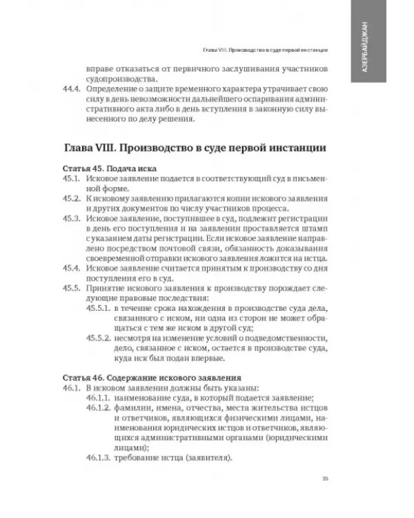 Сборник законодательных актов по административному судопроизводству