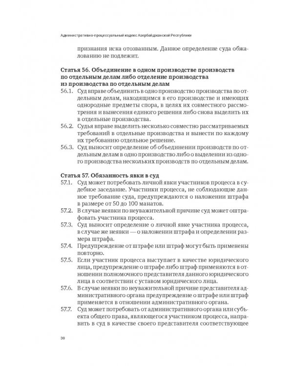 Сборник законодательных актов по административному судопроизводству