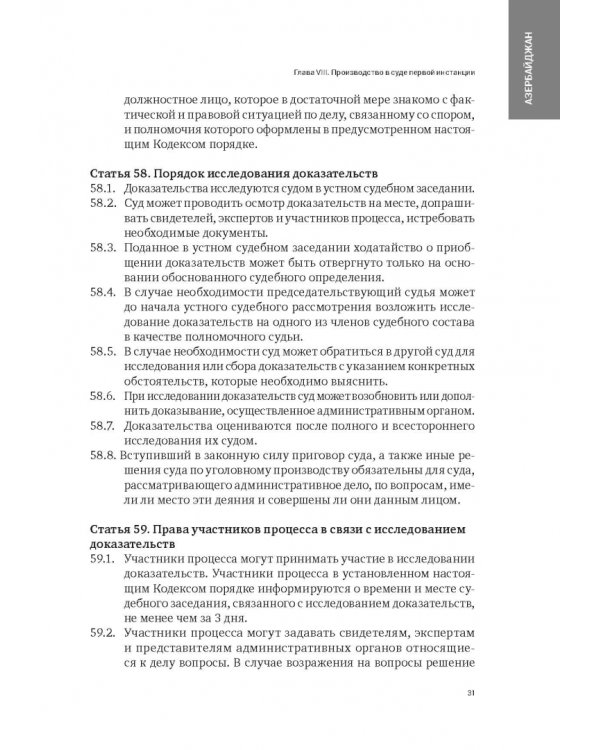 Сборник законодательных актов по административному судопроизводству