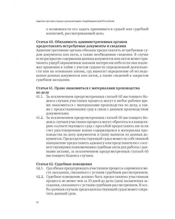 Сборник законодательных актов по административному судопроизводству