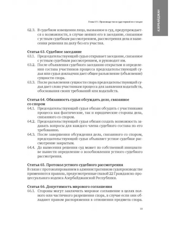 Сборник законодательных актов по административному судопроизводству