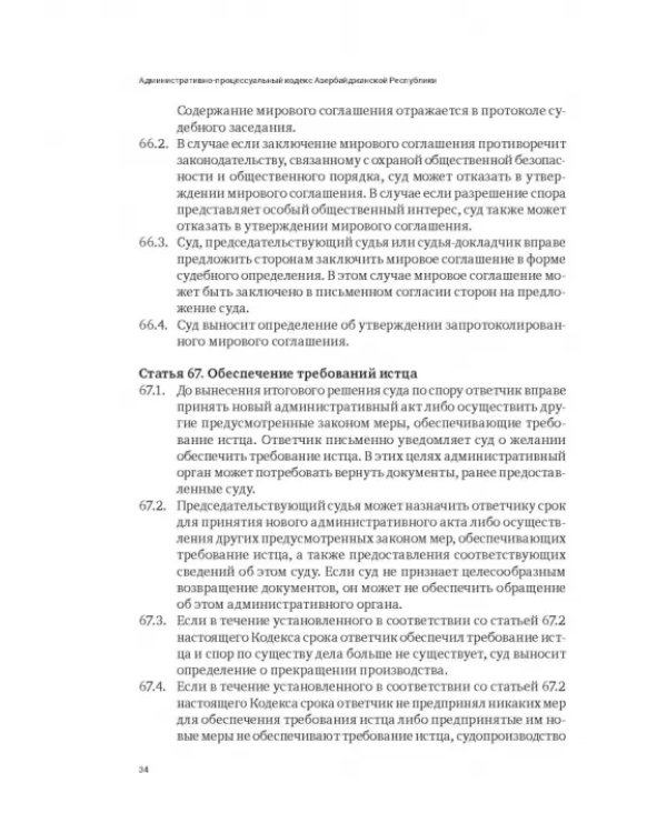 Сборник законодательных актов по административному судопроизводству