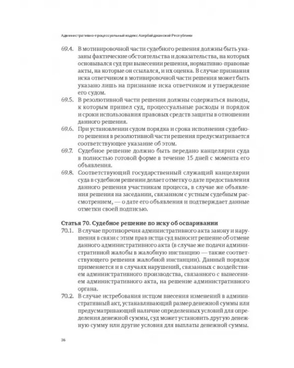 Сборник законодательных актов по административному судопроизводству