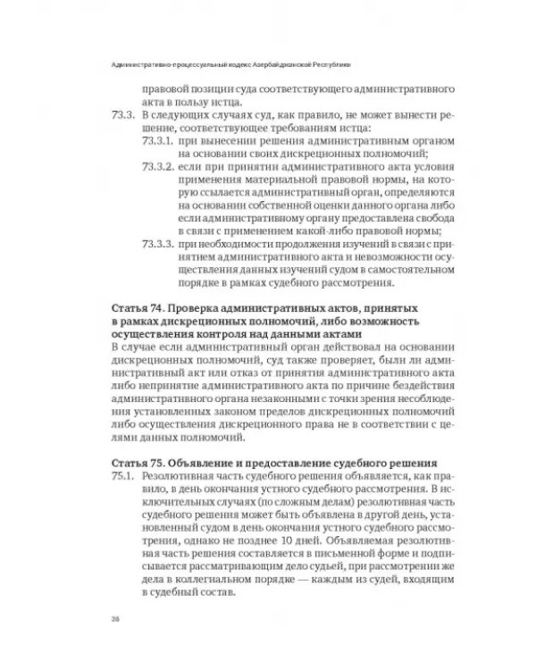 Сборник законодательных актов по административному судопроизводству