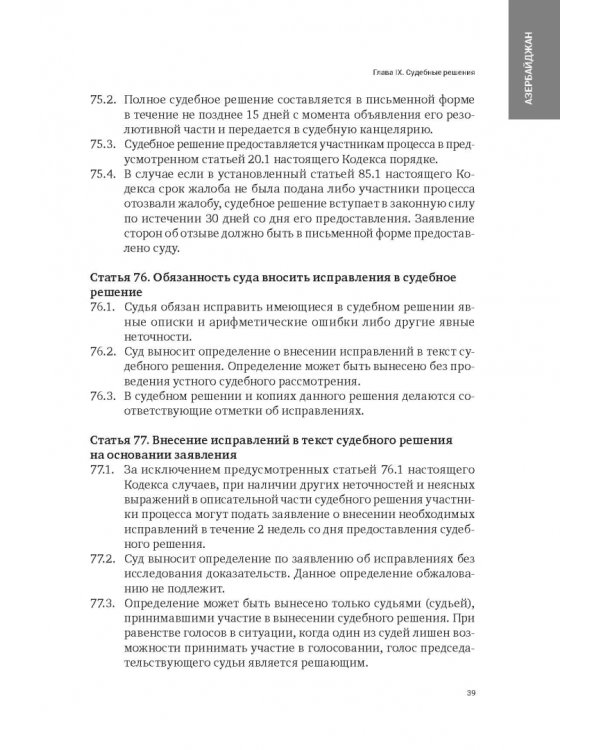 Сборник законодательных актов по административному судопроизводству