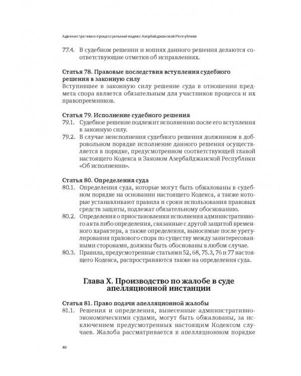 Сборник законодательных актов по административному судопроизводству