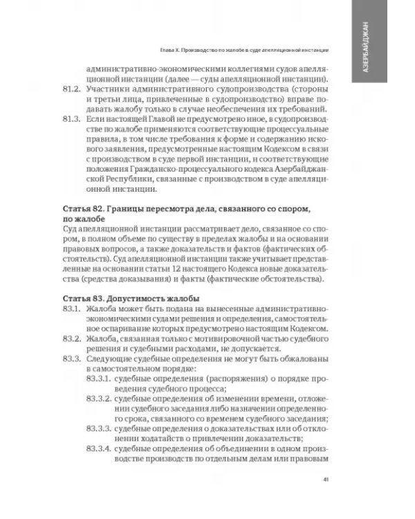 Сборник законодательных актов по административному судопроизводству