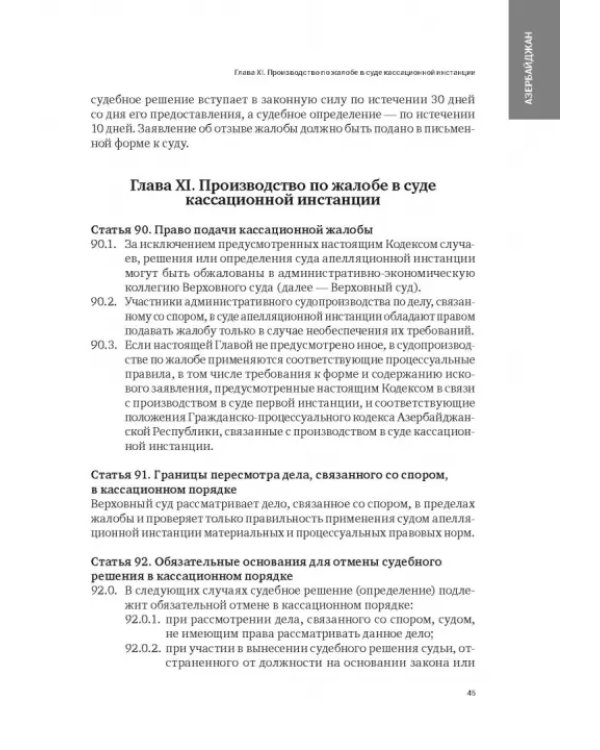 Сборник законодательных актов по административному судопроизводству