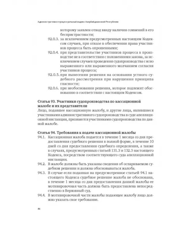 Сборник законодательных актов по административному судопроизводству