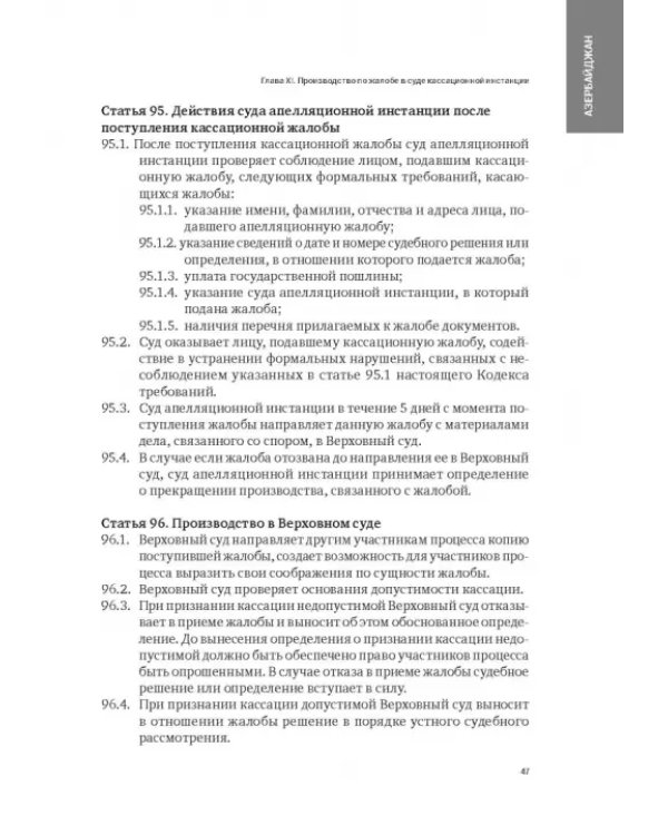 Сборник законодательных актов по административному судопроизводству