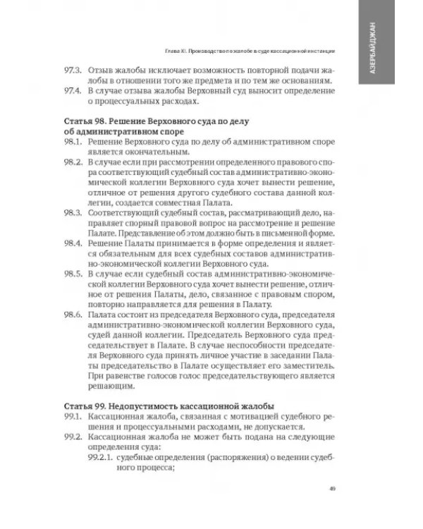 Сборник законодательных актов по административному судопроизводству