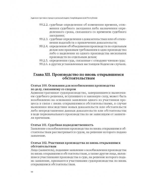 Сборник законодательных актов по административному судопроизводству