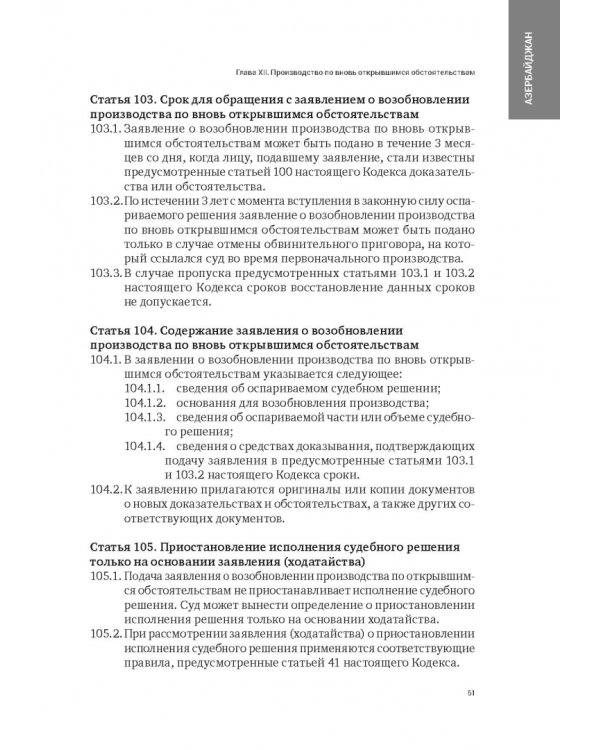 Сборник законодательных актов по административному судопроизводству