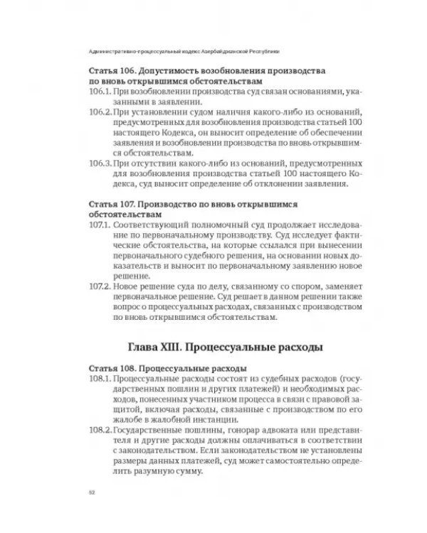 Сборник законодательных актов по административному судопроизводству
