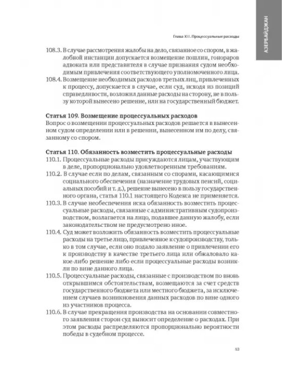 Сборник законодательных актов по административному судопроизводству