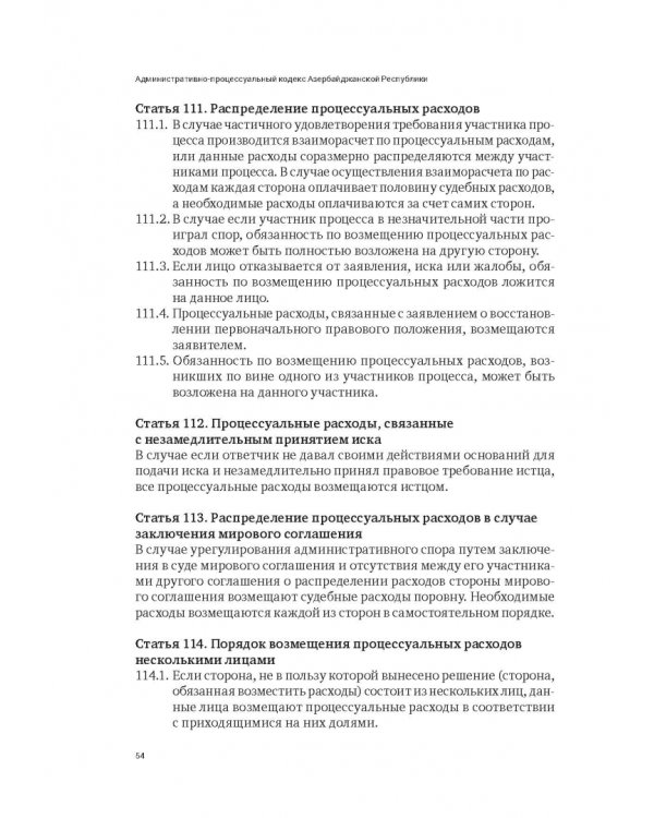 Сборник законодательных актов по административному судопроизводству