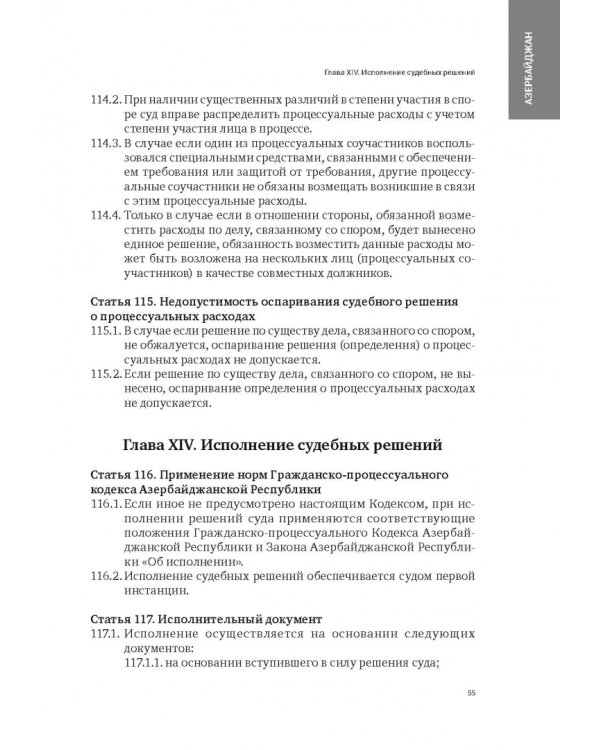 Сборник законодательных актов по административному судопроизводству