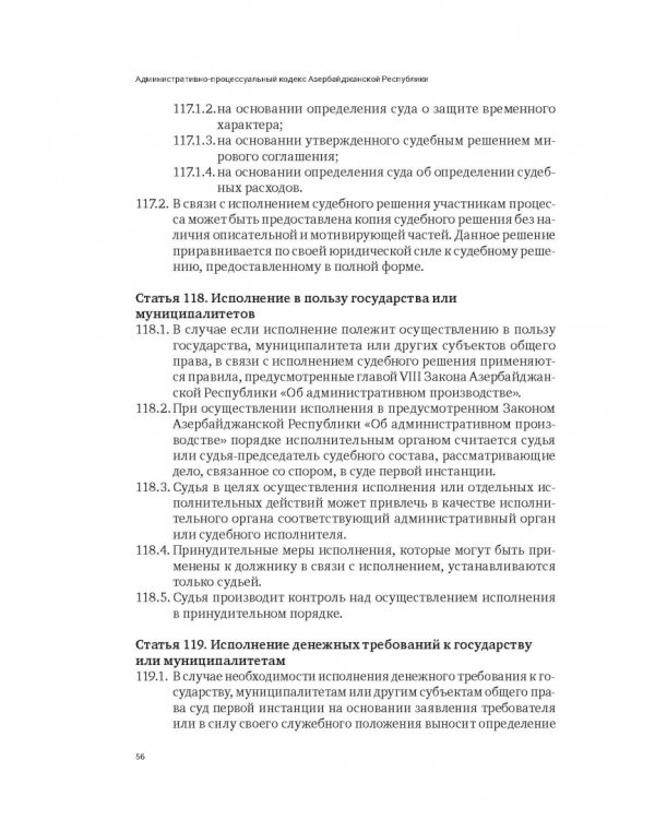 Сборник законодательных актов по административному судопроизводству