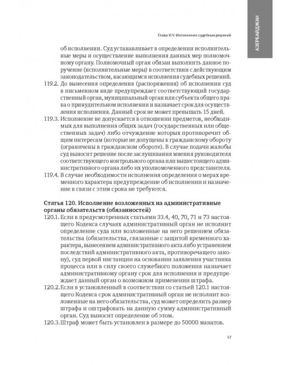 Сборник законодательных актов по административному судопроизводству
