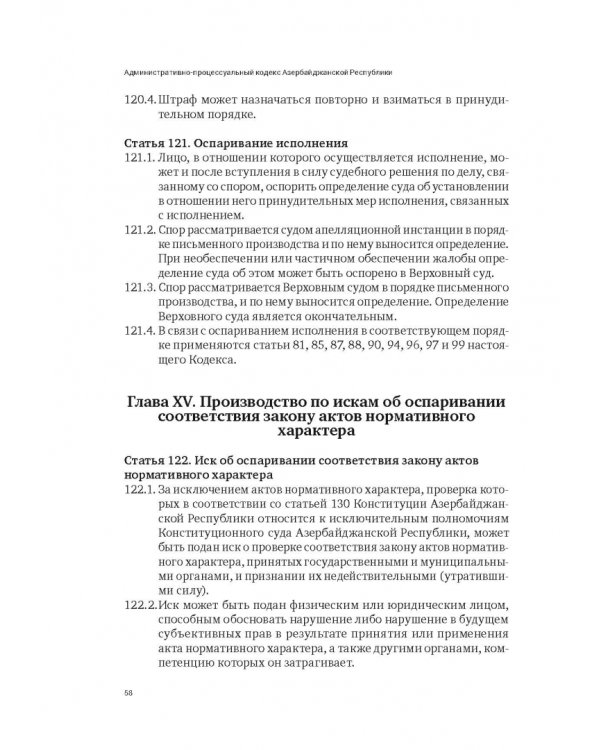 Сборник законодательных актов по административному судопроизводству