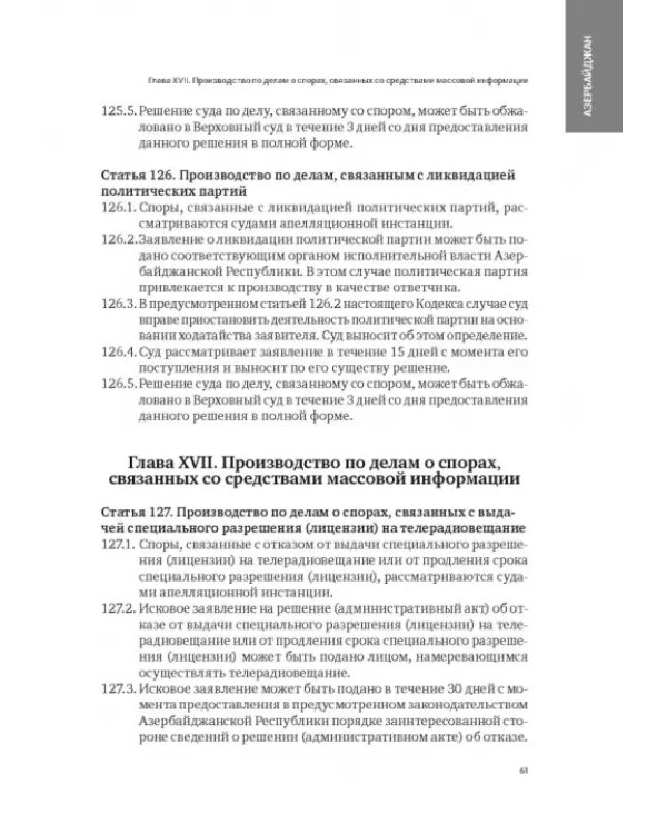 Сборник законодательных актов по административному судопроизводству