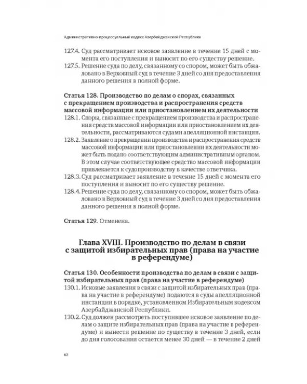 Сборник законодательных актов по административному судопроизводству