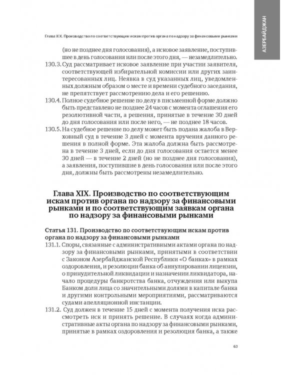 Сборник законодательных актов по административному судопроизводству