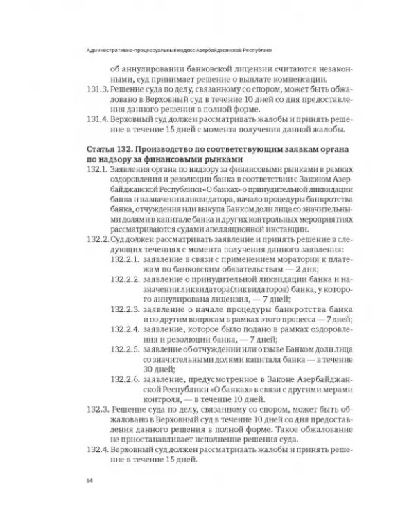 Сборник законодательных актов по административному судопроизводству