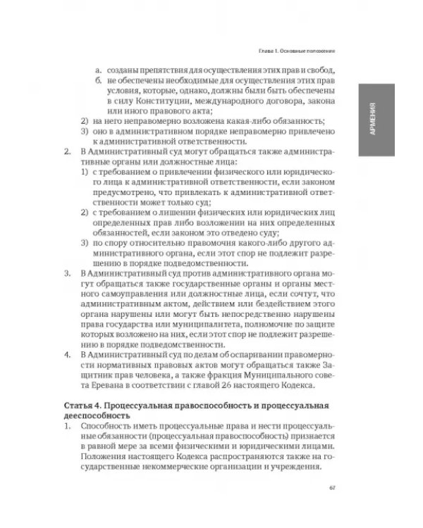 Сборник законодательных актов по административному судопроизводству