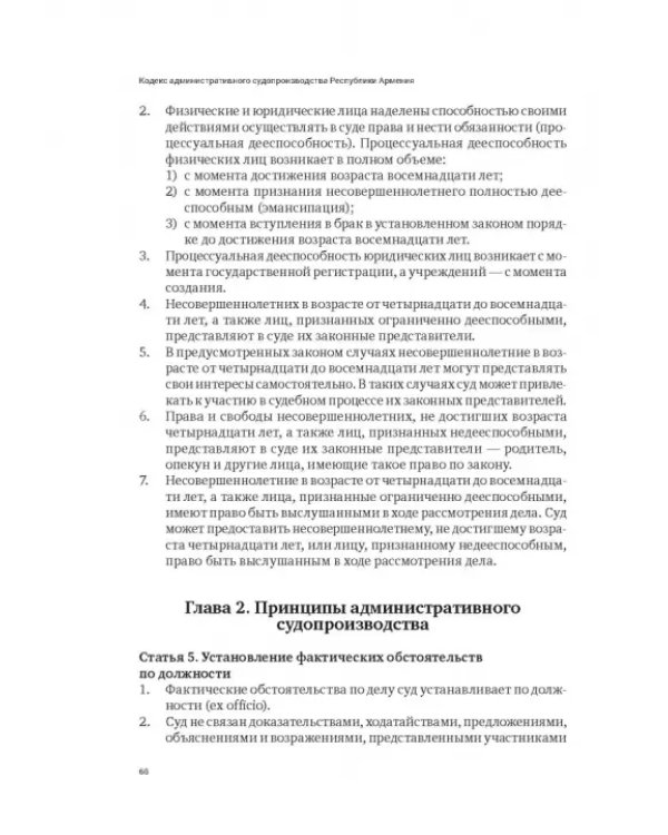 Сборник законодательных актов по административному судопроизводству