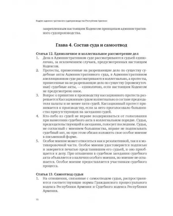 Сборник законодательных актов по административному судопроизводству