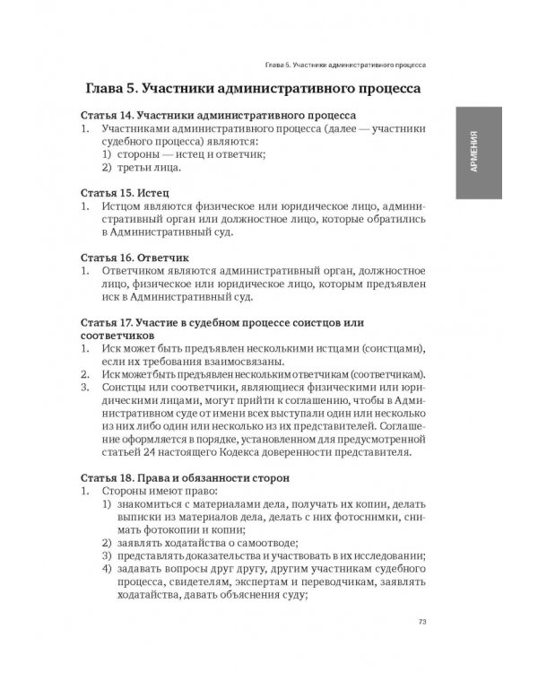 Сборник законодательных актов по административному судопроизводству