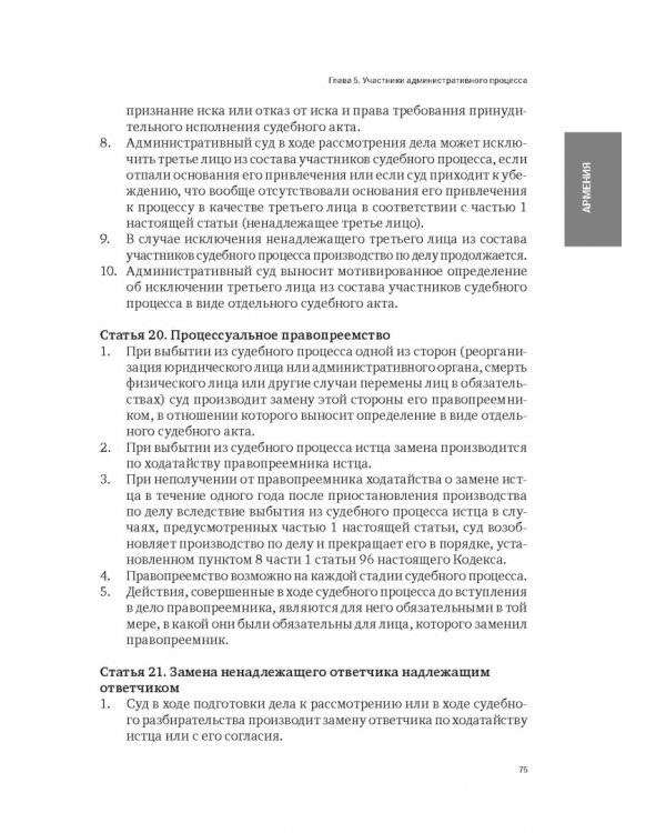 Сборник законодательных актов по административному судопроизводству