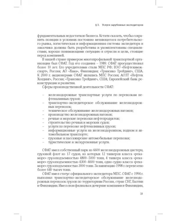 Дополнительное изображение книги «Транспортно-экспедиторские услуги при международной перевозке грузов»
