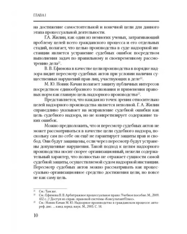 Дополнительное изображение книги «Экстраординарный характер деятельности надзорной судебной инстанции в гражд. и арбитражном процессе»