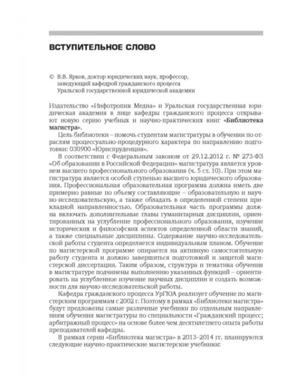 Дополнительное изображение книги «Актуальные проблемы совершенствования нотариальной практики»