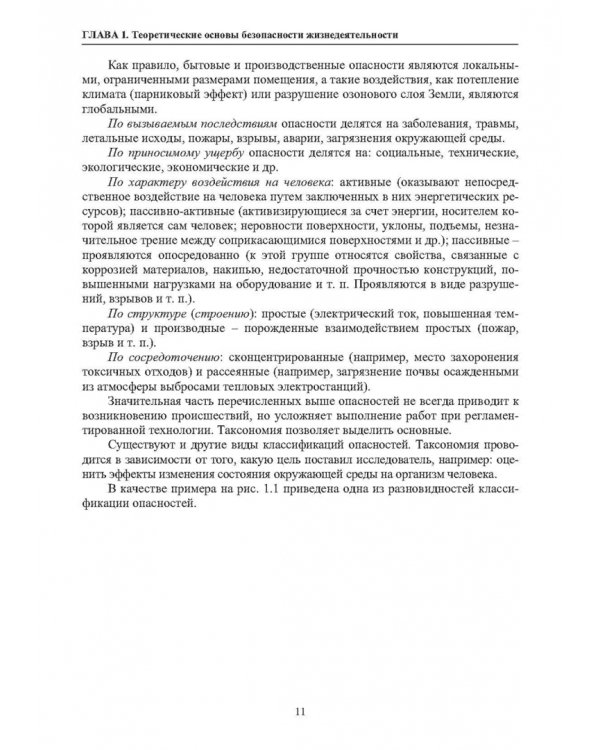 Нормативное и техническое обеспечение безопасности жизнедеятельности. В 2-х частях. Часть 1