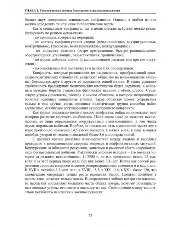 Нормативное и техническое обеспечение безопасности жизнедеятельности. В 2-х частях. Часть 1