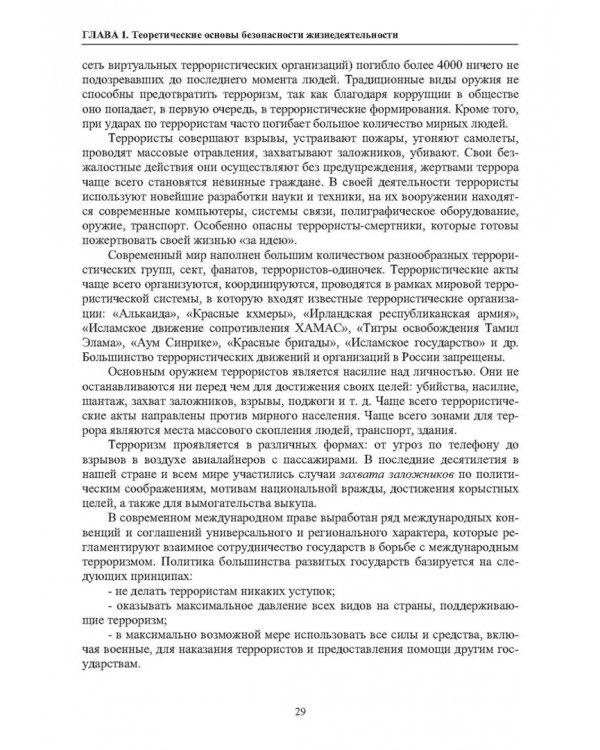Нормативное и техническое обеспечение безопасности жизнедеятельности. В 2-х частях. Часть 1