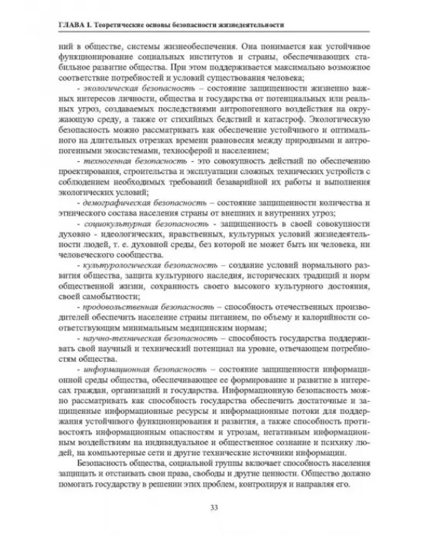 Нормативное и техническое обеспечение безопасности жизнедеятельности. В 2-х частях. Часть 1