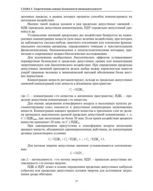 Нормативное и техническое обеспечение безопасности жизнедеятельности. В 2-х частях. Часть 1