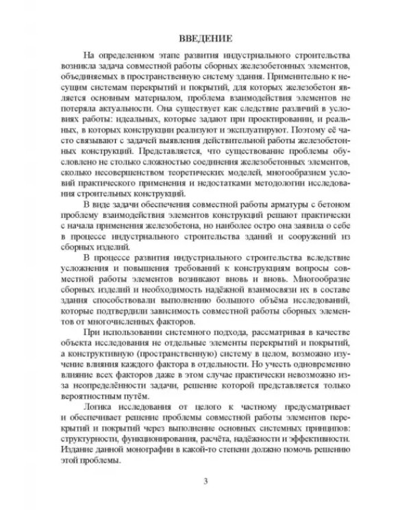 Проектирование конструктивных систем перекрытий и покрытий