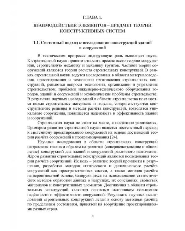 Проектирование конструктивных систем перекрытий и покрытий