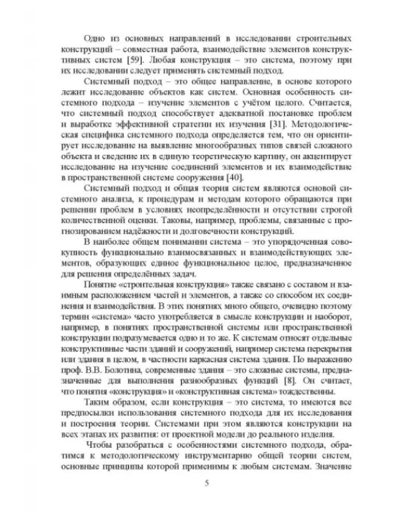 Проектирование конструктивных систем перекрытий и покрытий
