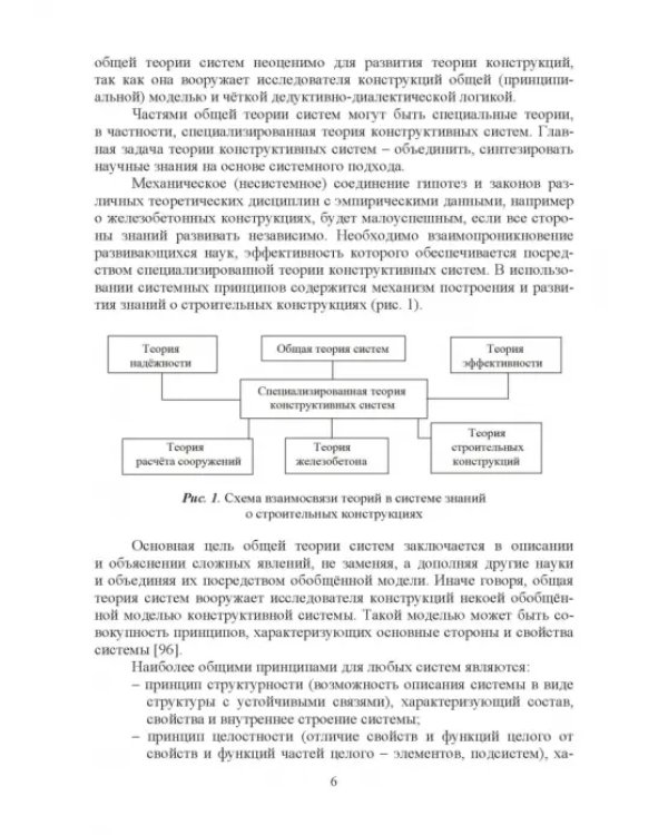 Проектирование конструктивных систем перекрытий и покрытий