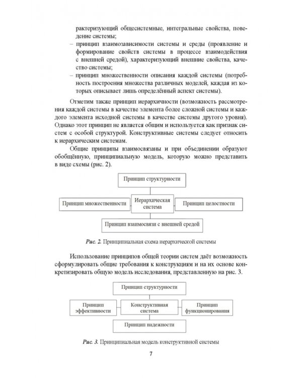 Проектирование конструктивных систем перекрытий и покрытий